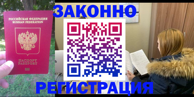 временная регистрация купить в Ликино-Дулёво